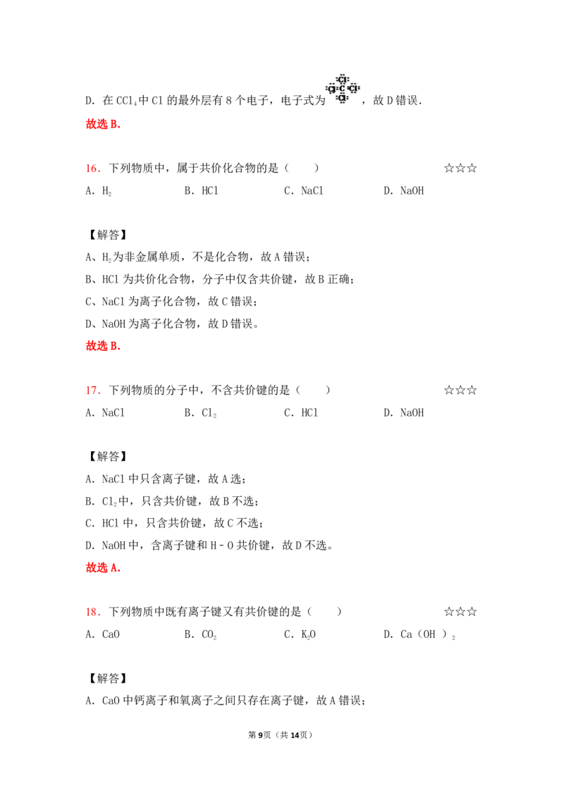 3.周期律&化学键作业（答案+解析）_05高考化学_通用版（老高考）复习资料_2023年复习资料_专项复习_思维导图破解高中化学（全国通用）（导图+PPT课件+逐字稿）