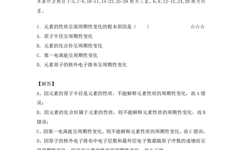3.周期律&化学键作业（答案+解析）_05高考化学_通用版（老高考）复习资料_2023年复习资料_专项复习_思维导图破解高中化学（全国通用）（导图+PPT课件+逐字稿）