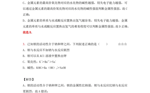 3.周期律&化学键作业（答案+解析）_05高考化学_通用版（老高考）复习资料_2023年复习资料_专项复习_思维导图破解高中化学（全国通用）（导图+PPT课件+逐字稿）