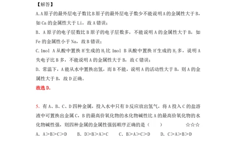 3.周期律&化学键作业（答案+解析）_05高考化学_通用版（老高考）复习资料_2023年复习资料_专项复习_思维导图破解高中化学（全国通用）（导图+PPT课件+逐字稿）