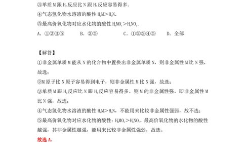 3.周期律&化学键作业（答案+解析）_05高考化学_通用版（老高考）复习资料_2023年复习资料_专项复习_思维导图破解高中化学（全国通用）（导图+PPT课件+逐字稿）