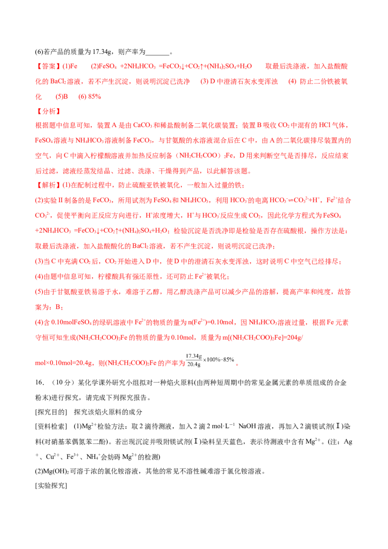 专题三能力提升检测卷解析版_05高考化学_新高考复习资料_2022年新高考资料_2022年高考化学一轮复习讲练测（新教材新高考）