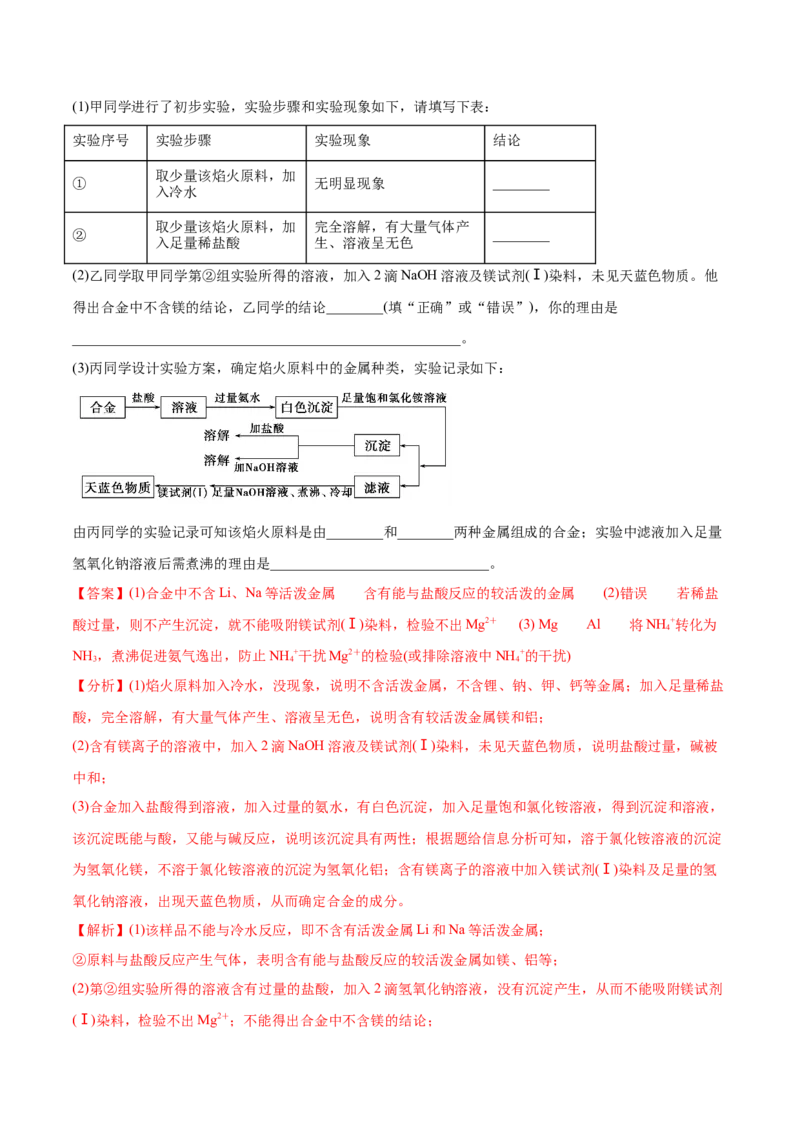 专题三能力提升检测卷解析版_05高考化学_新高考复习资料_2022年新高考资料_2022年高考化学一轮复习讲练测（新教材新高考）