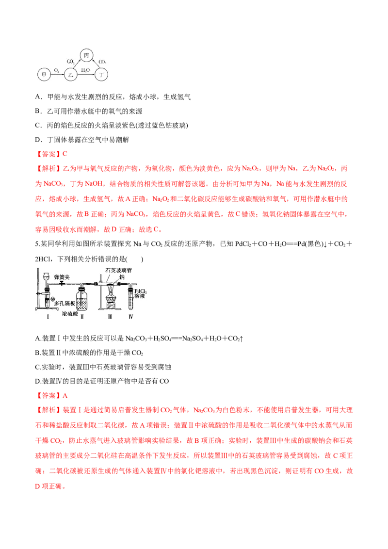 专题三能力提升检测卷解析版_05高考化学_新高考复习资料_2022年新高考资料_2022年高考化学一轮复习讲练测（新教材新高考）