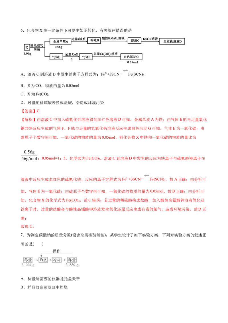 专题三能力提升检测卷解析版_05高考化学_新高考复习资料_2022年新高考资料_2022年高考化学一轮复习讲练测（新教材新高考）