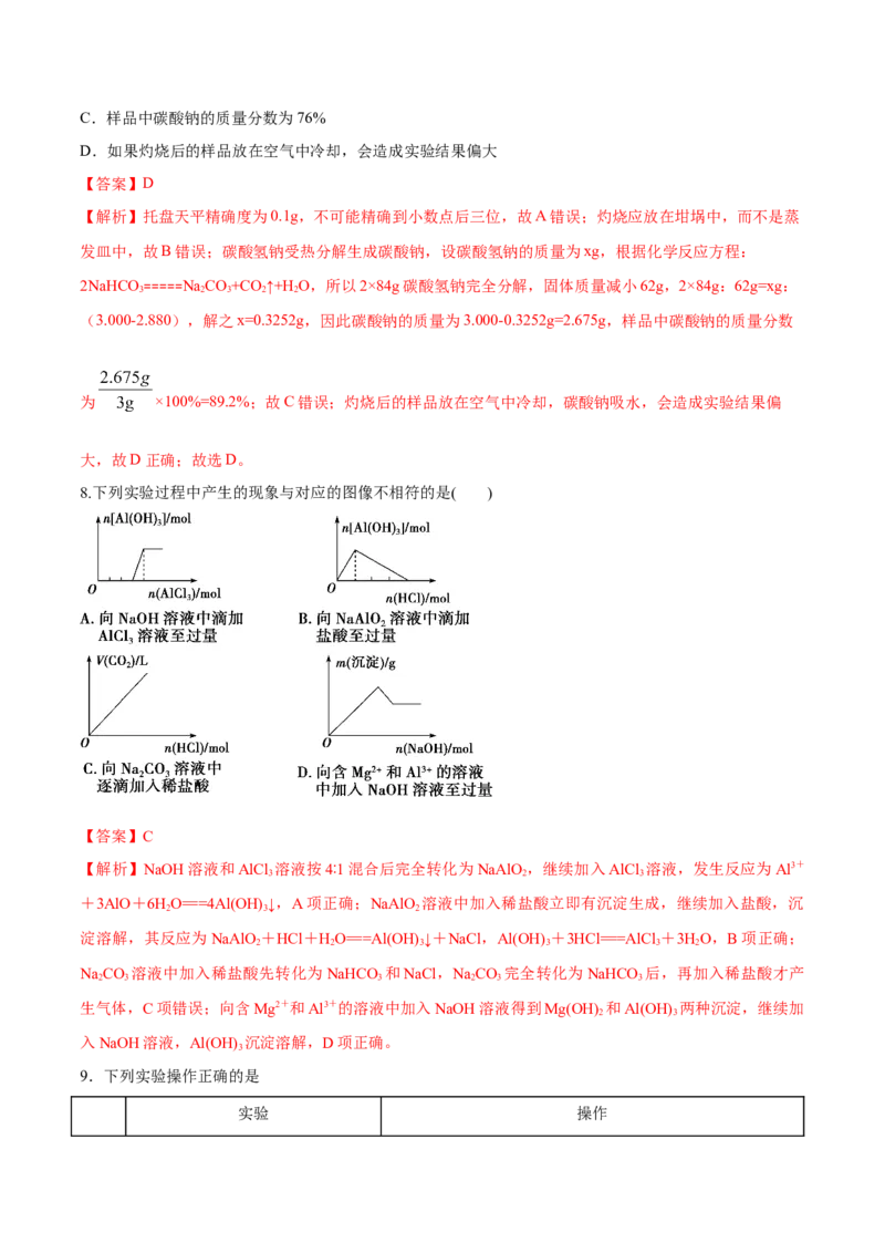 专题三能力提升检测卷解析版_05高考化学_新高考复习资料_2022年新高考资料_2022年高考化学一轮复习讲练测（新教材新高考）