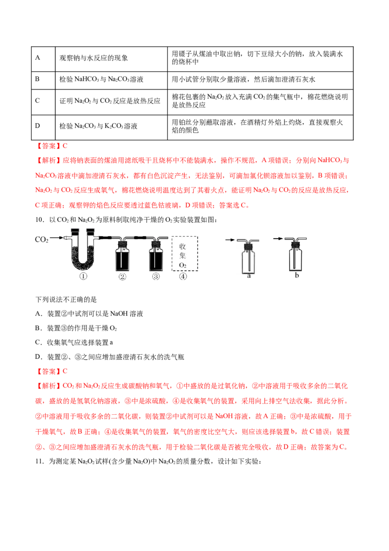 专题三能力提升检测卷解析版_05高考化学_新高考复习资料_2022年新高考资料_2022年高考化学一轮复习讲练测（新教材新高考）