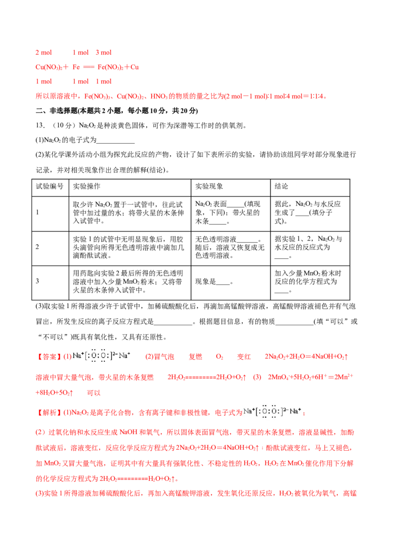 专题三能力提升检测卷解析版_05高考化学_新高考复习资料_2022年新高考资料_2022年高考化学一轮复习讲练测（新教材新高考）