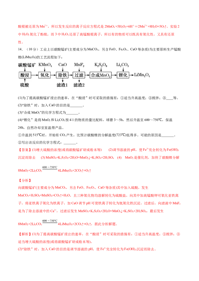 专题三能力提升检测卷解析版_05高考化学_新高考复习资料_2022年新高考资料_2022年高考化学一轮复习讲练测（新教材新高考）