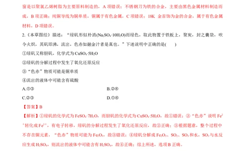 专题三能力提升检测卷解析版_05高考化学_新高考复习资料_2022年新高考资料_2022年高考化学一轮复习讲练测（新教材新高考）