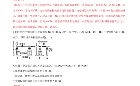 专题三能力提升检测卷解析版_05高考化学_新高考复习资料_2022年新高考资料_2022年高考化学一轮复习讲练测（新教材新高考）