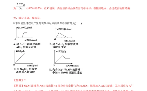 专题三能力提升检测卷解析版_05高考化学_新高考复习资料_2022年新高考资料_2022年高考化学一轮复习讲练测（新教材新高考）