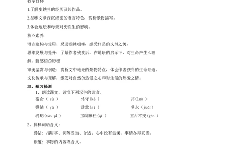 统编版高中语文必修一我与地坛第一课时_高语_人教版高中语文_01部编高中语文必修上册_04课件+教案+课文录音配套版（3.6更新）_15《我与地坛》第一课时课件+教案