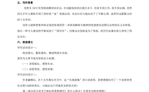 统编版高中语文必修一我与地坛第一课时_高语_人教版高中语文_01部编高中语文必修上册_04课件+教案+课文录音配套版（3.6更新）_15《我与地坛》第一课时课件+教案