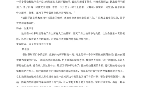 统编版高中语文必修一我与地坛第一课时_高语_人教版高中语文_01部编高中语文必修上册_04课件+教案+课文录音配套版（3.6更新）_15《我与地坛》第一课时课件+教案