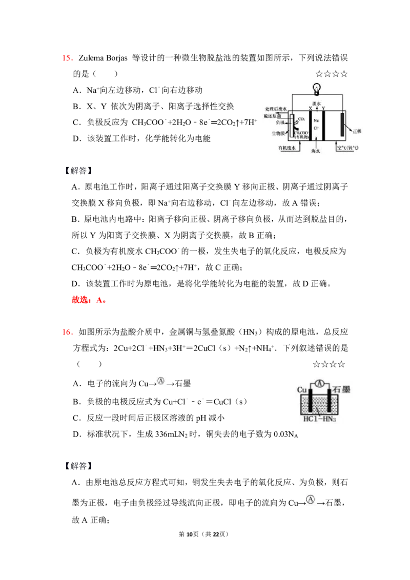 3.原电池作业（答案+解析）_05高考化学_通用版（老高考）复习资料_2023年复习资料_专项复习_思维导图破解高中化学（全国通用）（导图+PPT课件+逐字稿）