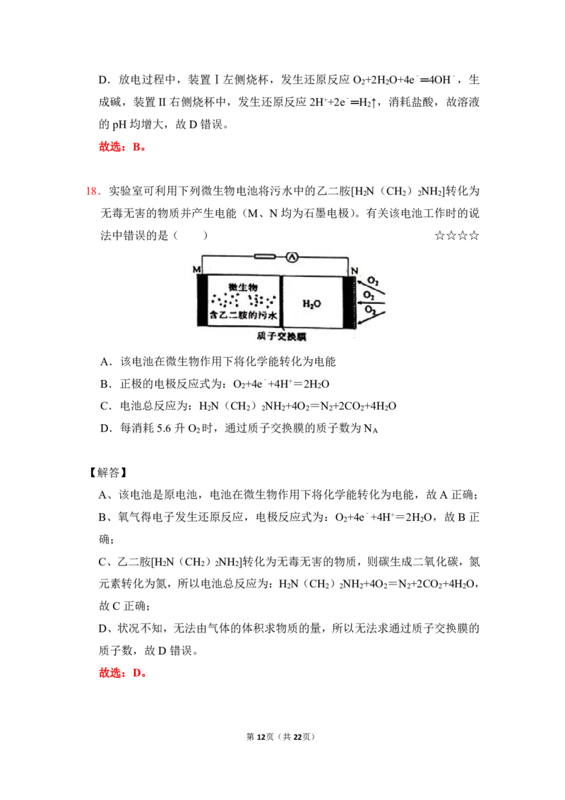 3.原电池作业（答案+解析）_05高考化学_通用版（老高考）复习资料_2023年复习资料_专项复习_思维导图破解高中化学（全国通用）（导图+PPT课件+逐字稿）