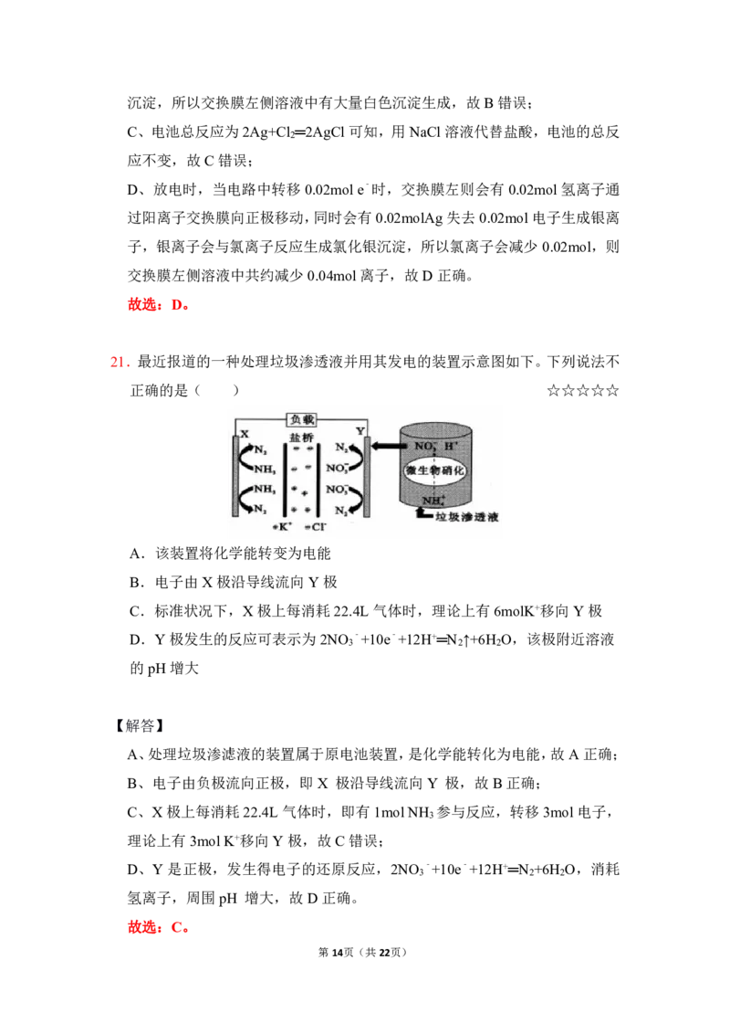 3.原电池作业（答案+解析）_05高考化学_通用版（老高考）复习资料_2023年复习资料_专项复习_思维导图破解高中化学（全国通用）（导图+PPT课件+逐字稿）