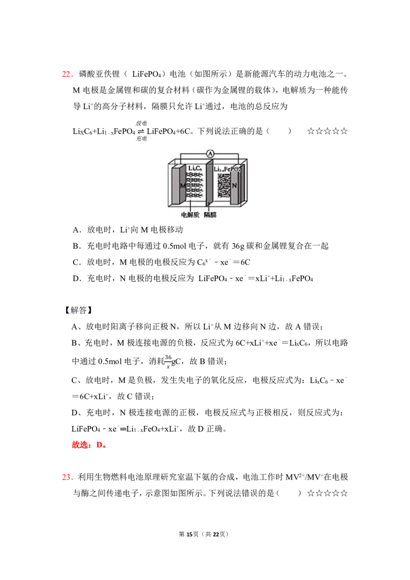 3.原电池作业（答案+解析）_05高考化学_通用版（老高考）复习资料_2023年复习资料_专项复习_思维导图破解高中化学（全国通用）（导图+PPT课件+逐字稿）