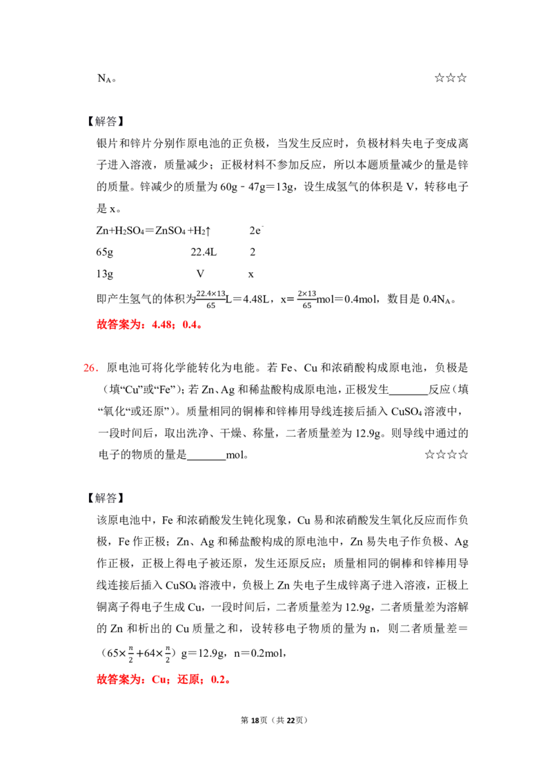 3.原电池作业（答案+解析）_05高考化学_通用版（老高考）复习资料_2023年复习资料_专项复习_思维导图破解高中化学（全国通用）（导图+PPT课件+逐字稿）