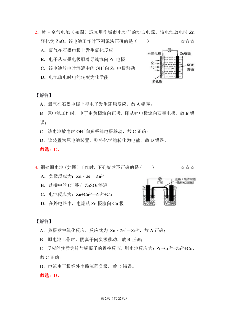 3.原电池作业（答案+解析）_05高考化学_通用版（老高考）复习资料_2023年复习资料_专项复习_思维导图破解高中化学（全国通用）（导图+PPT课件+逐字稿）