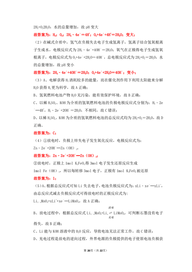 3.原电池作业（答案+解析）_05高考化学_通用版（老高考）复习资料_2023年复习资料_专项复习_思维导图破解高中化学（全国通用）（导图+PPT课件+逐字稿）