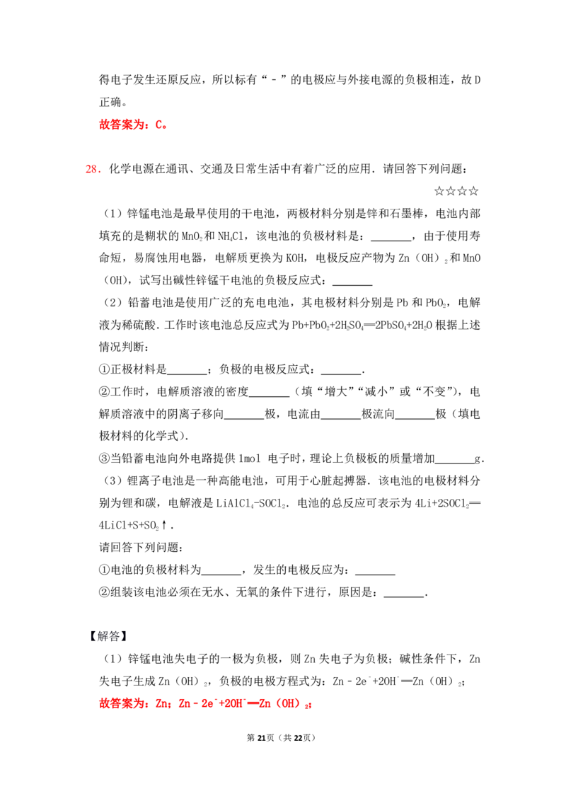 3.原电池作业（答案+解析）_05高考化学_通用版（老高考）复习资料_2023年复习资料_专项复习_思维导图破解高中化学（全国通用）（导图+PPT课件+逐字稿）