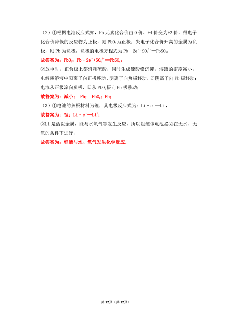 3.原电池作业（答案+解析）_05高考化学_通用版（老高考）复习资料_2023年复习资料_专项复习_思维导图破解高中化学（全国通用）（导图+PPT课件+逐字稿）