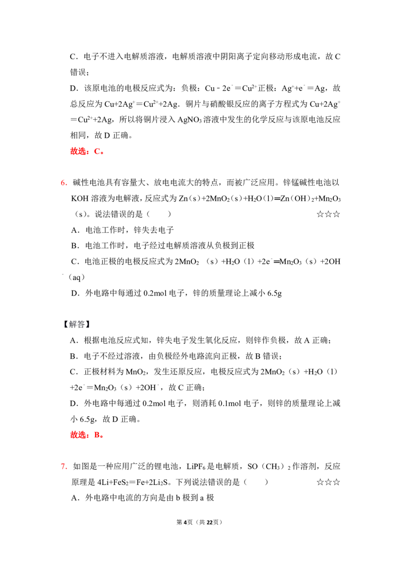 3.原电池作业（答案+解析）_05高考化学_通用版（老高考）复习资料_2023年复习资料_专项复习_思维导图破解高中化学（全国通用）（导图+PPT课件+逐字稿）