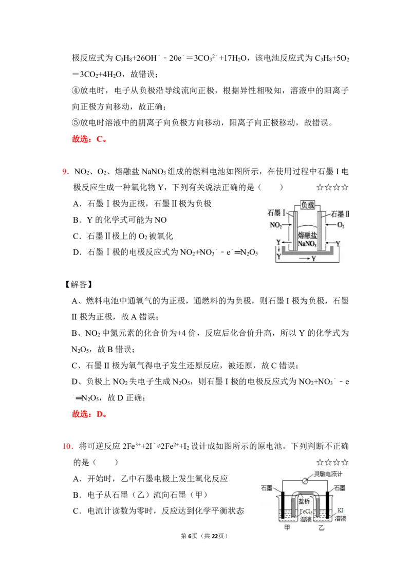 3.原电池作业（答案+解析）_05高考化学_通用版（老高考）复习资料_2023年复习资料_专项复习_思维导图破解高中化学（全国通用）（导图+PPT课件+逐字稿）