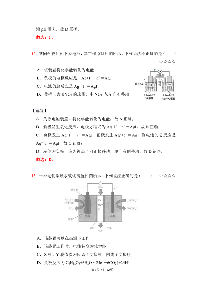 3.原电池作业（答案+解析）_05高考化学_通用版（老高考）复习资料_2023年复习资料_专项复习_思维导图破解高中化学（全国通用）（导图+PPT课件+逐字稿）