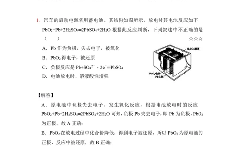 3.原电池作业（答案+解析）_05高考化学_通用版（老高考）复习资料_2023年复习资料_专项复习_思维导图破解高中化学（全国通用）（导图+PPT课件+逐字稿）