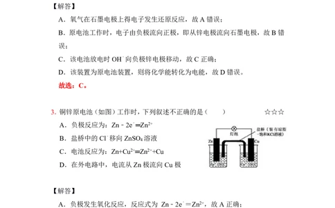 3.原电池作业（答案+解析）_05高考化学_通用版（老高考）复习资料_2023年复习资料_专项复习_思维导图破解高中化学（全国通用）（导图+PPT课件+逐字稿）