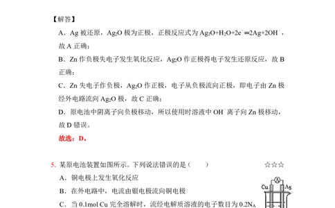 3.原电池作业（答案+解析）_05高考化学_通用版（老高考）复习资料_2023年复习资料_专项复习_思维导图破解高中化学（全国通用）（导图+PPT课件+逐字稿）