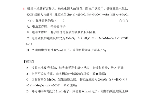 3.原电池作业（答案+解析）_05高考化学_通用版（老高考）复习资料_2023年复习资料_专项复习_思维导图破解高中化学（全国通用）（导图+PPT课件+逐字稿）