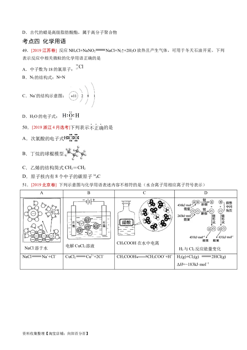 专题01STSE传统文化化学用语-学易金卷：五年（2019-2023）高考化学真题分项汇编（全国通用）（原卷版）_05高考化学_通用版（老高考）复习资料_2024年复习资料