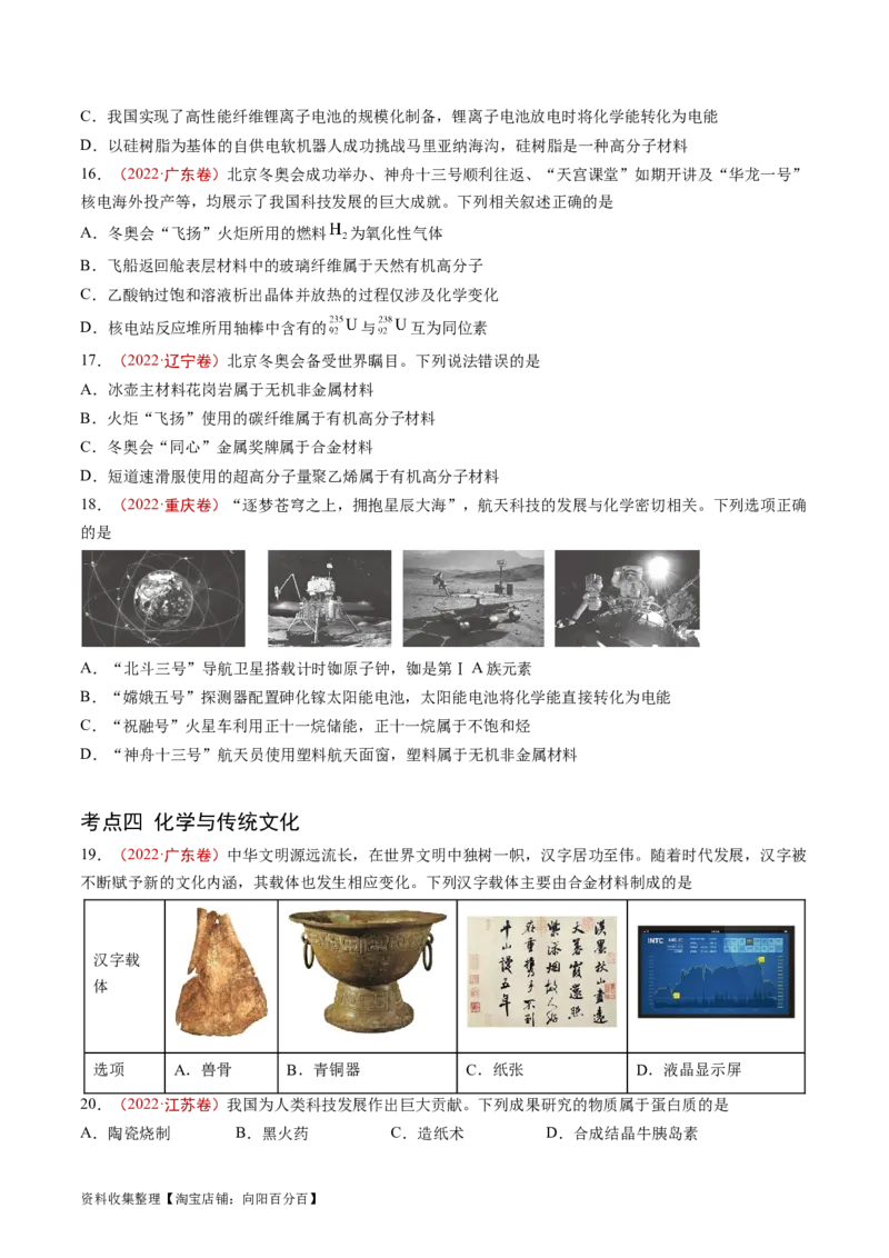 专题01STSE传统文化化学用语-学易金卷：五年（2019-2023）高考化学真题分项汇编（全国通用）（原卷版）_05高考化学_通用版（老高考）复习资料_2024年复习资料