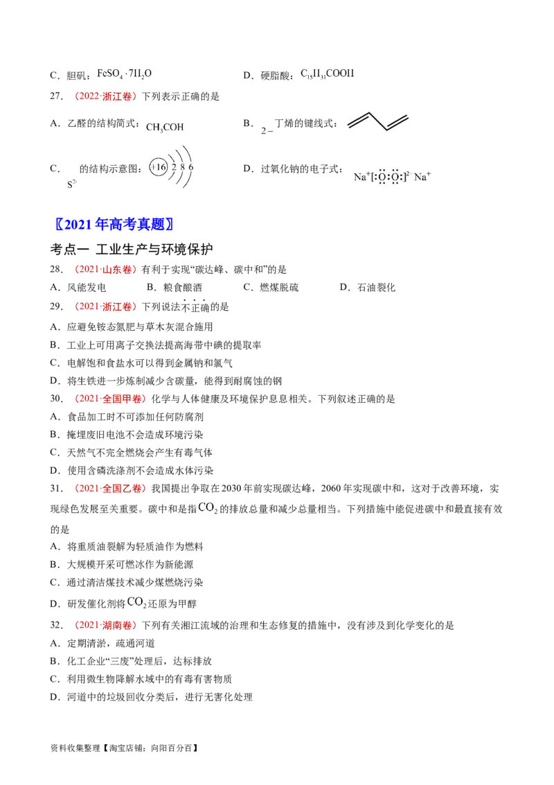 专题01STSE传统文化化学用语-学易金卷：五年（2019-2023）高考化学真题分项汇编（全国通用）（原卷版）_05高考化学_通用版（老高考）复习资料_2024年复习资料