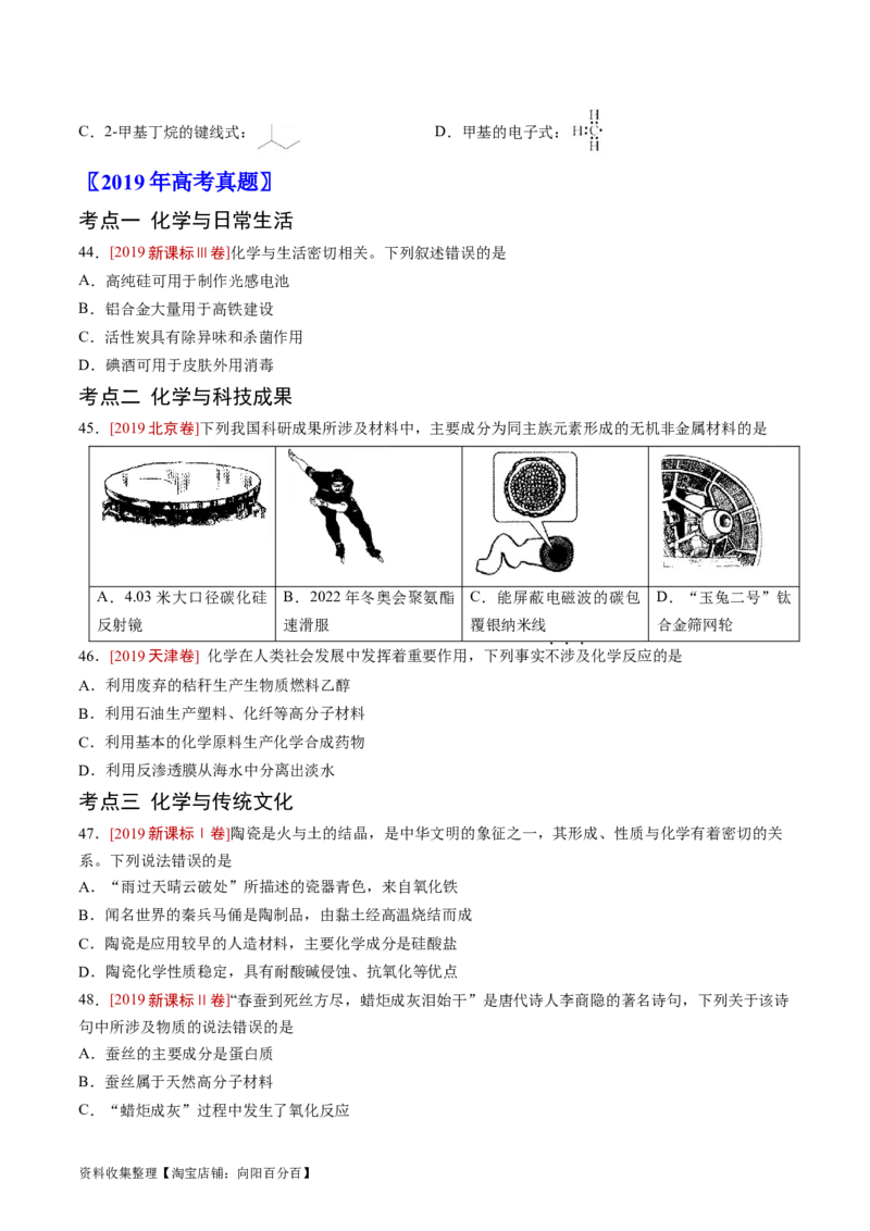 专题01STSE传统文化化学用语-学易金卷：五年（2019-2023）高考化学真题分项汇编（全国通用）（原卷版）_05高考化学_通用版（老高考）复习资料_2024年复习资料