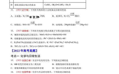 专题01STSE传统文化化学用语-学易金卷：五年（2019-2023）高考化学真题分项汇编（全国通用）（原卷版）_05高考化学_通用版（老高考）复习资料_2024年复习资料