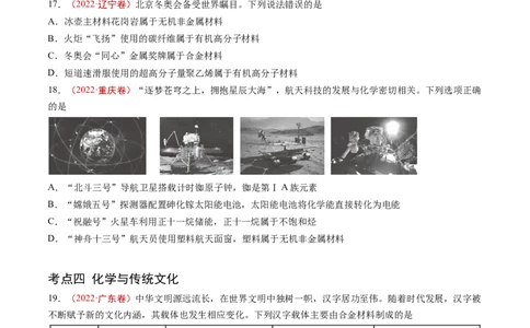 专题01STSE传统文化化学用语-学易金卷：五年（2019-2023）高考化学真题分项汇编（全国通用）（原卷版）_05高考化学_通用版（老高考）复习资料_2024年复习资料