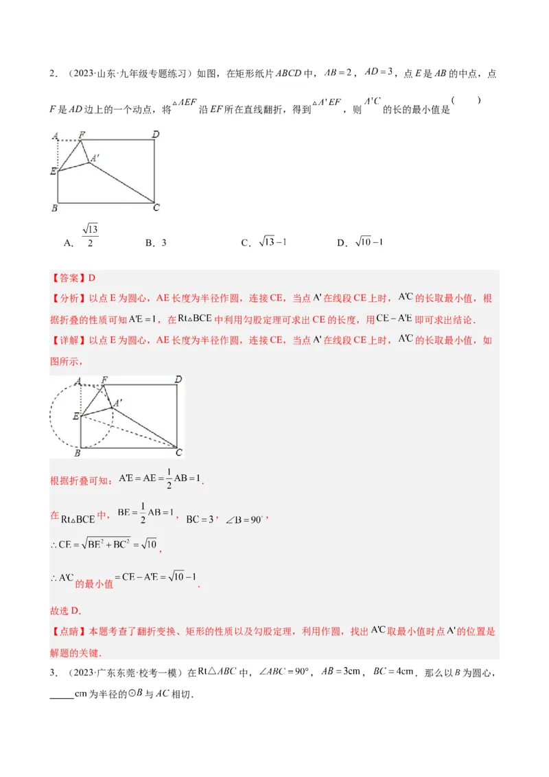专题18直线与圆的位置关系重难点题型专训（十二大题型）（解析版）_初中数学人教版_9下-初中数学人教版_07专项讲练_2023-2024学年九年级数学全册重难点专题提升精讲精练（人教版）