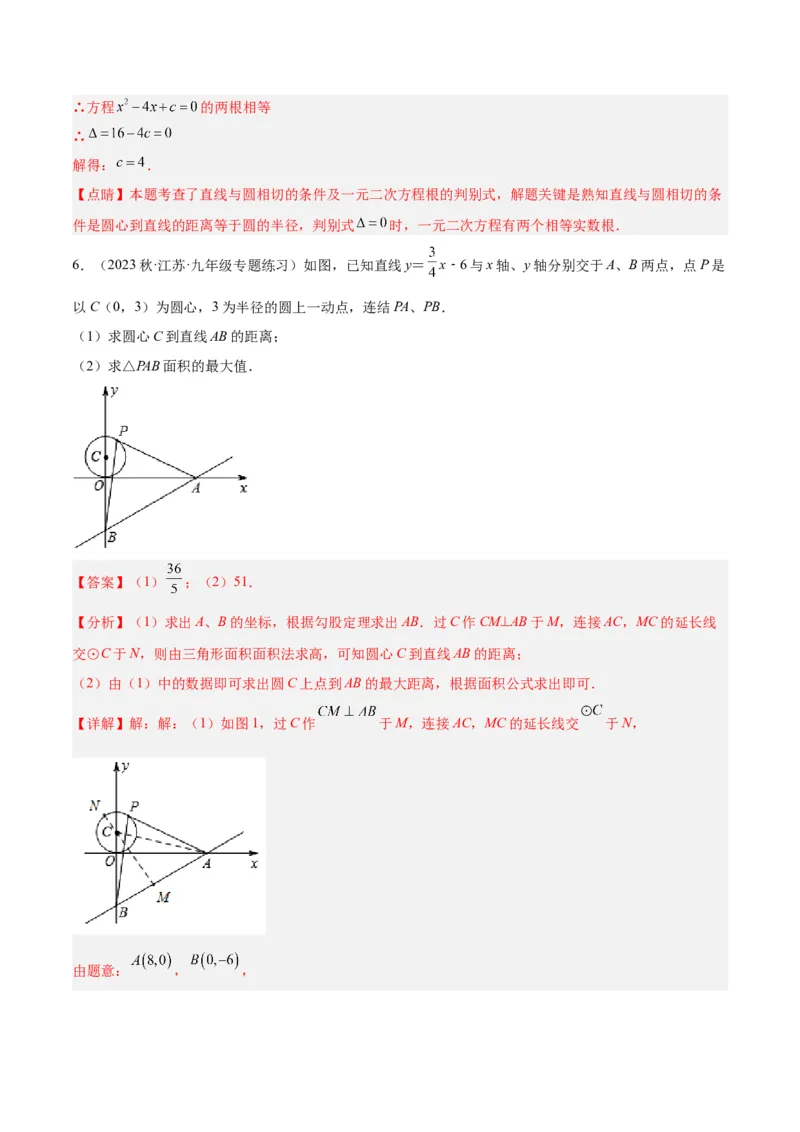 专题18直线与圆的位置关系重难点题型专训（十二大题型）（解析版）_初中数学人教版_9下-初中数学人教版_07专项讲练_2023-2024学年九年级数学全册重难点专题提升精讲精练（人教版）