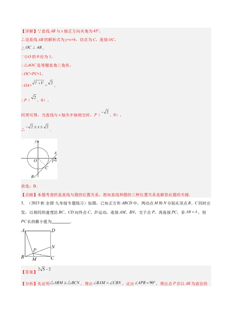 专题18直线与圆的位置关系重难点题型专训（十二大题型）（解析版）_初中数学人教版_9下-初中数学人教版_07专项讲练_2023-2024学年九年级数学全册重难点专题提升精讲精练（人教版）