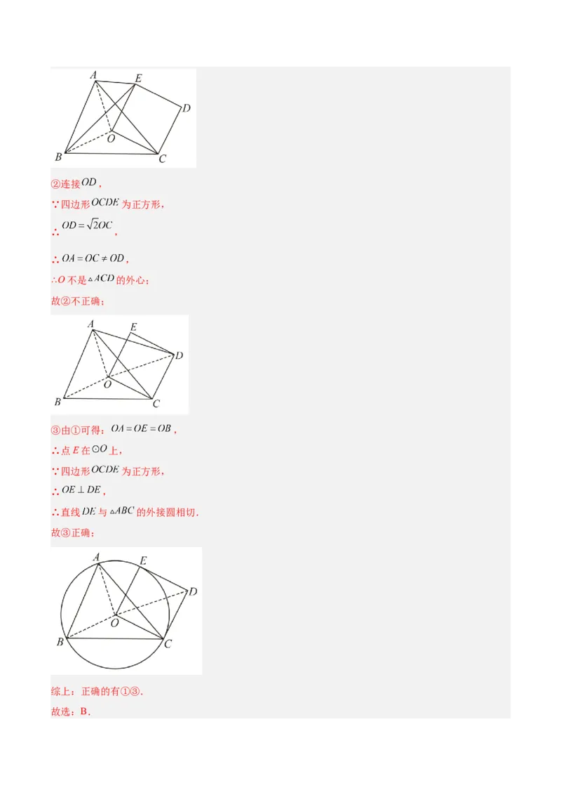 专题18直线与圆的位置关系重难点题型专训（十二大题型）（解析版）_初中数学人教版_9下-初中数学人教版_07专项讲练_2023-2024学年九年级数学全册重难点专题提升精讲精练（人教版）