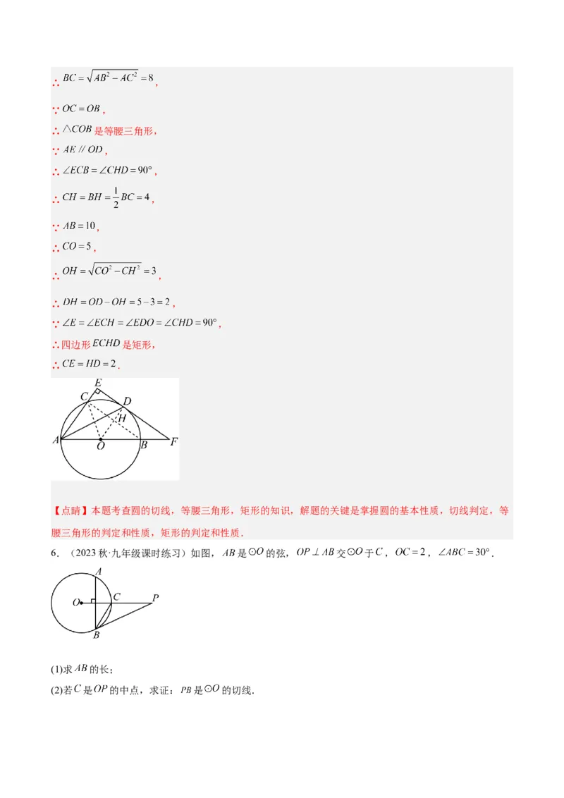 专题18直线与圆的位置关系重难点题型专训（十二大题型）（解析版）_初中数学人教版_9下-初中数学人教版_07专项讲练_2023-2024学年九年级数学全册重难点专题提升精讲精练（人教版）