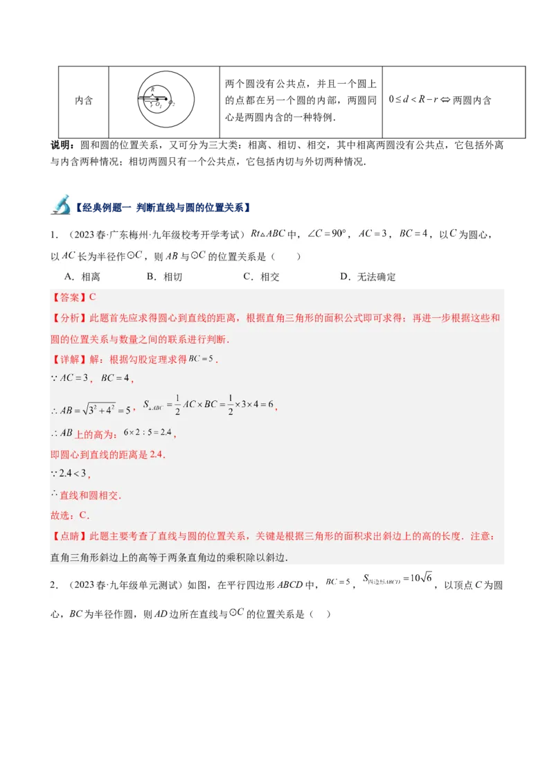 专题18直线与圆的位置关系重难点题型专训（十二大题型）（解析版）_初中数学人教版_9下-初中数学人教版_07专项讲练_2023-2024学年九年级数学全册重难点专题提升精讲精练（人教版）