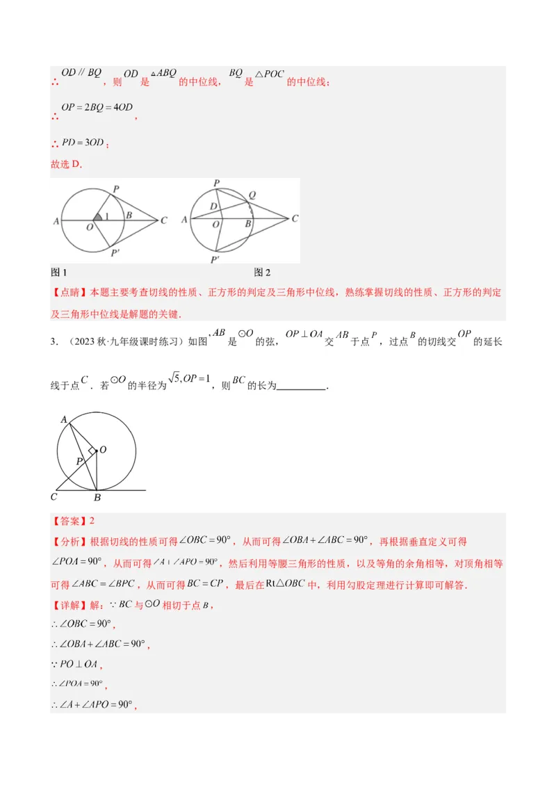 专题18直线与圆的位置关系重难点题型专训（十二大题型）（解析版）_初中数学人教版_9下-初中数学人教版_07专项讲练_2023-2024学年九年级数学全册重难点专题提升精讲精练（人教版）