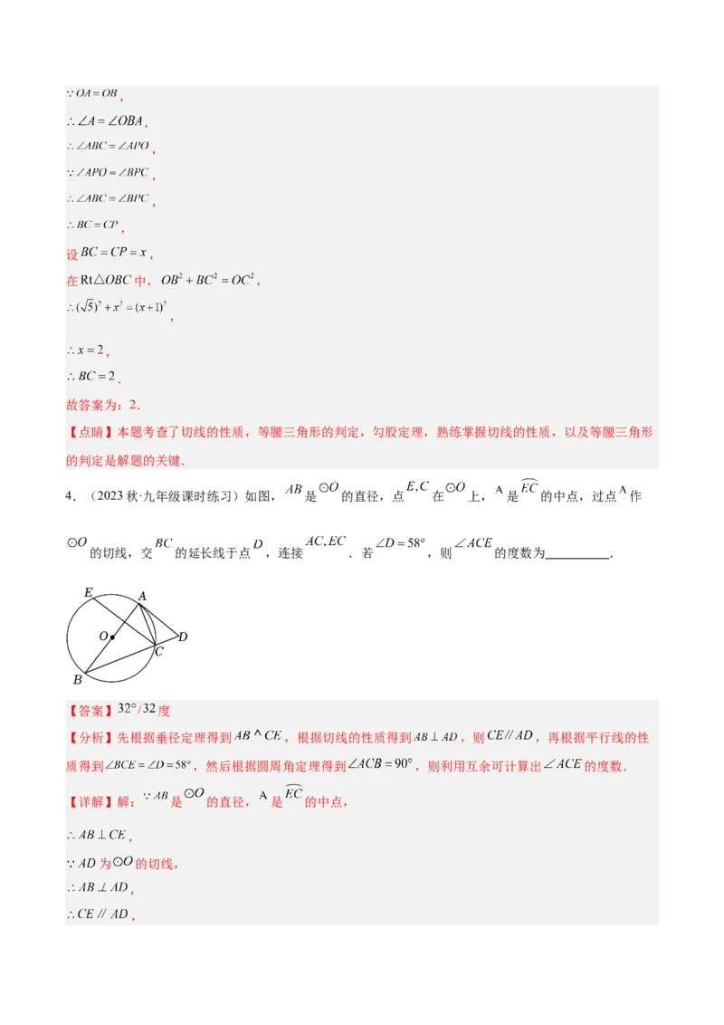 专题18直线与圆的位置关系重难点题型专训（十二大题型）（解析版）_初中数学人教版_9下-初中数学人教版_07专项讲练_2023-2024学年九年级数学全册重难点专题提升精讲精练（人教版）