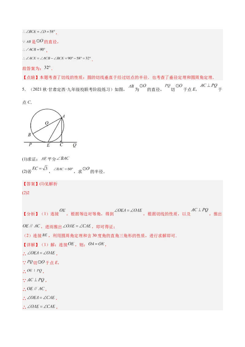 专题18直线与圆的位置关系重难点题型专训（十二大题型）（解析版）_初中数学人教版_9下-初中数学人教版_07专项讲练_2023-2024学年九年级数学全册重难点专题提升精讲精练（人教版）